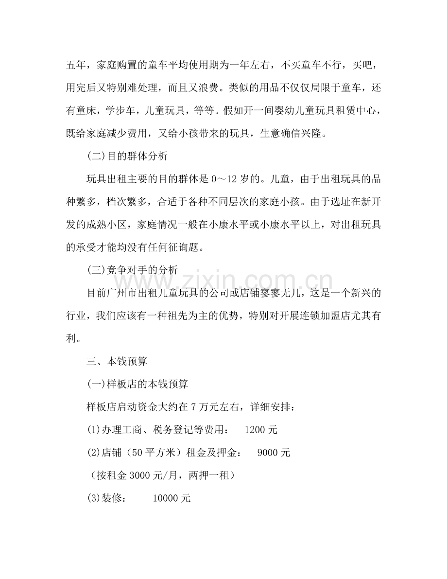 玩具公司创业参考计划书范文.doc_第2页