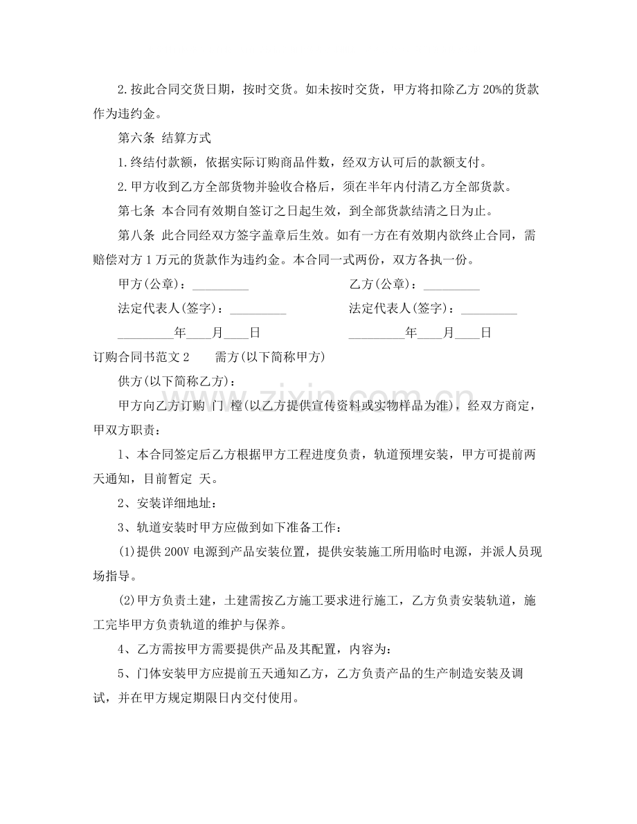 订购合同书.docx_第2页