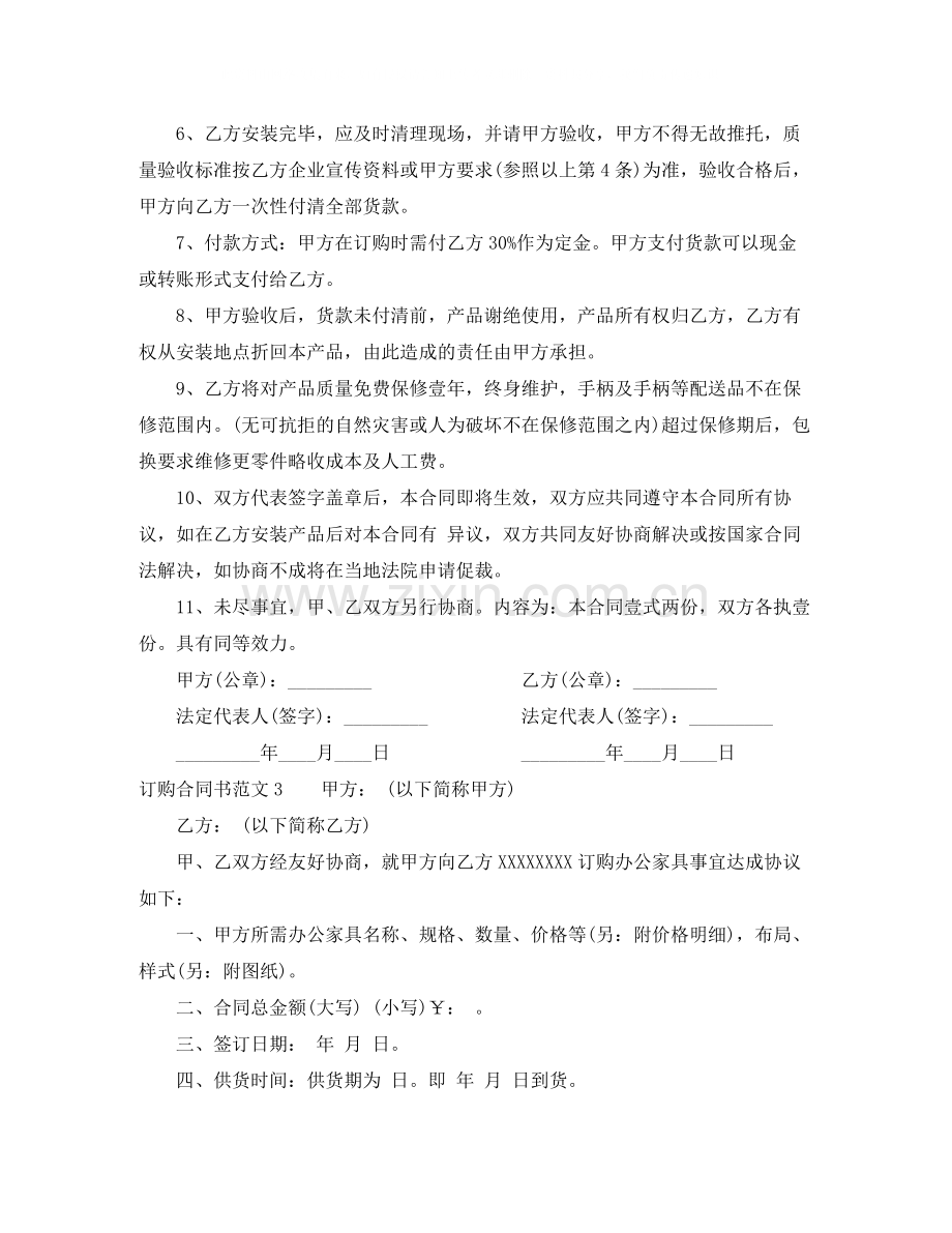 订购合同书.docx_第3页