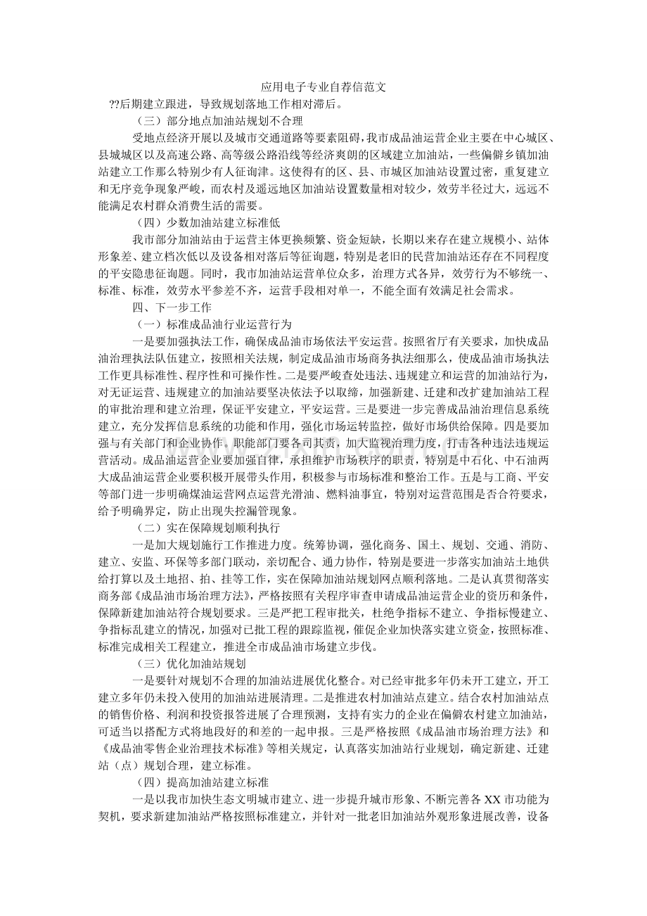 应用电ۥ子专业自荐信范文.doc_第1页