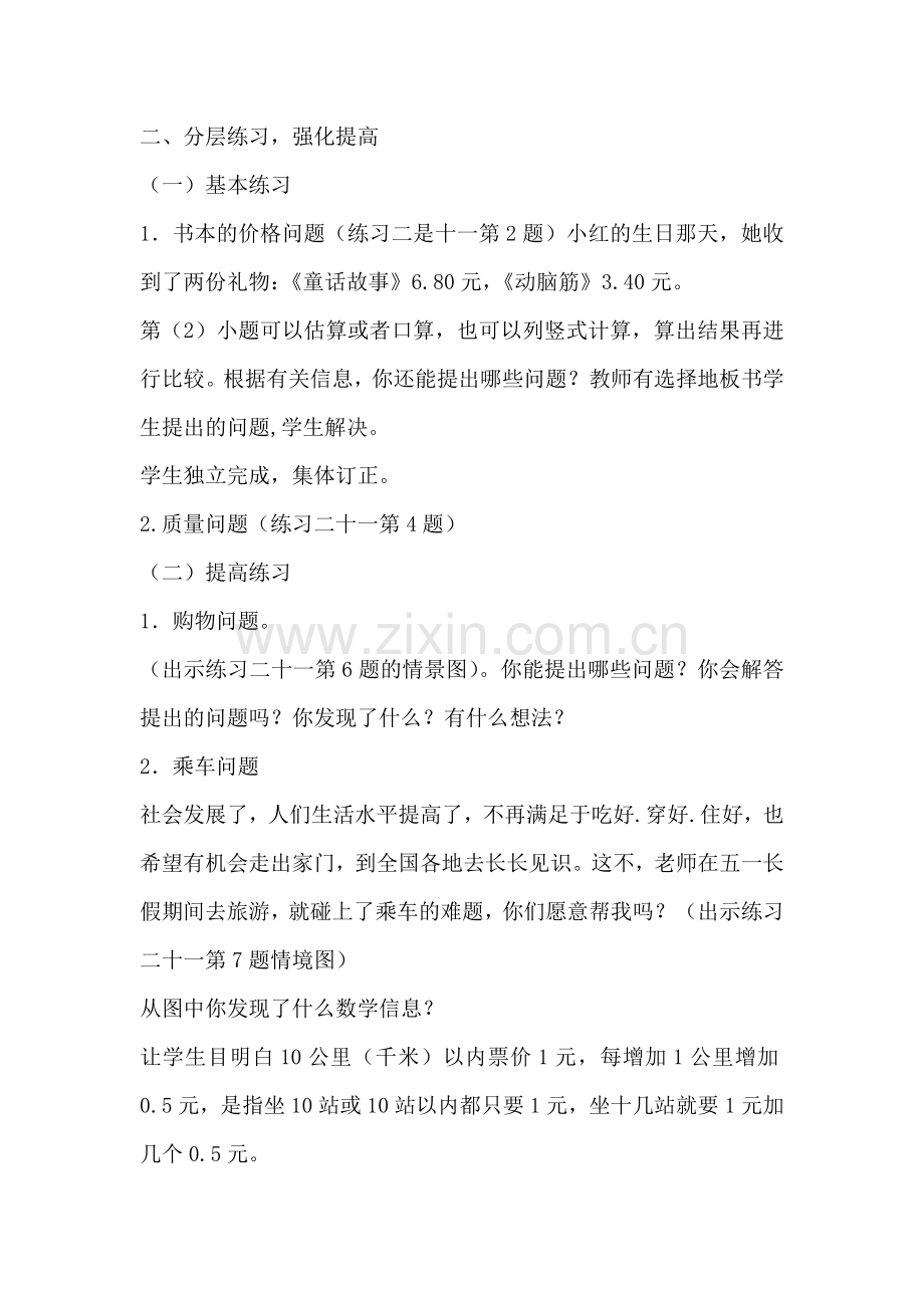 简单的小数加减法练习.doc_第2页