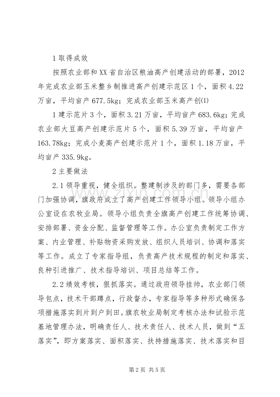 粮油生产整建制高产创建交流发言致辞.docx_第2页