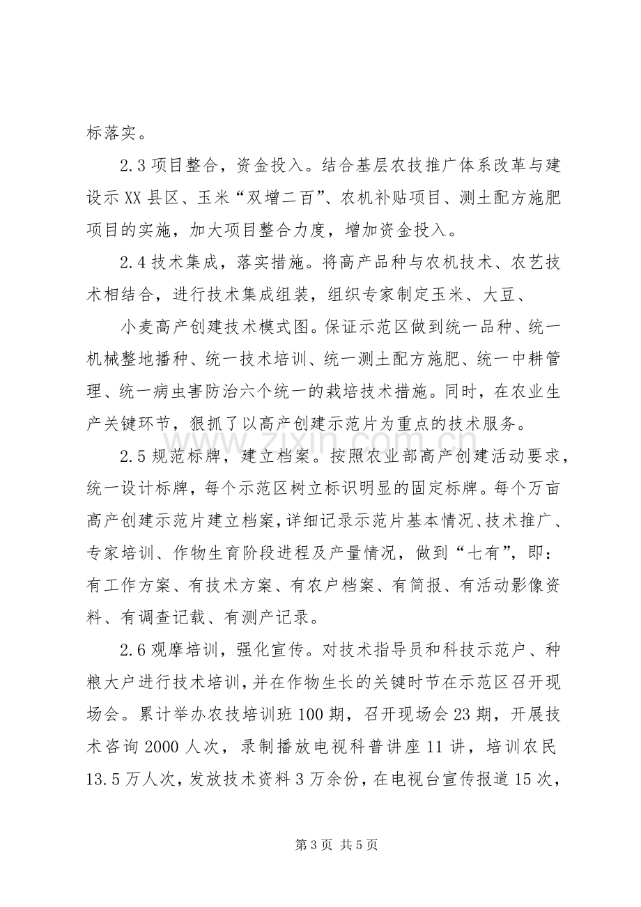 粮油生产整建制高产创建交流发言致辞.docx_第3页