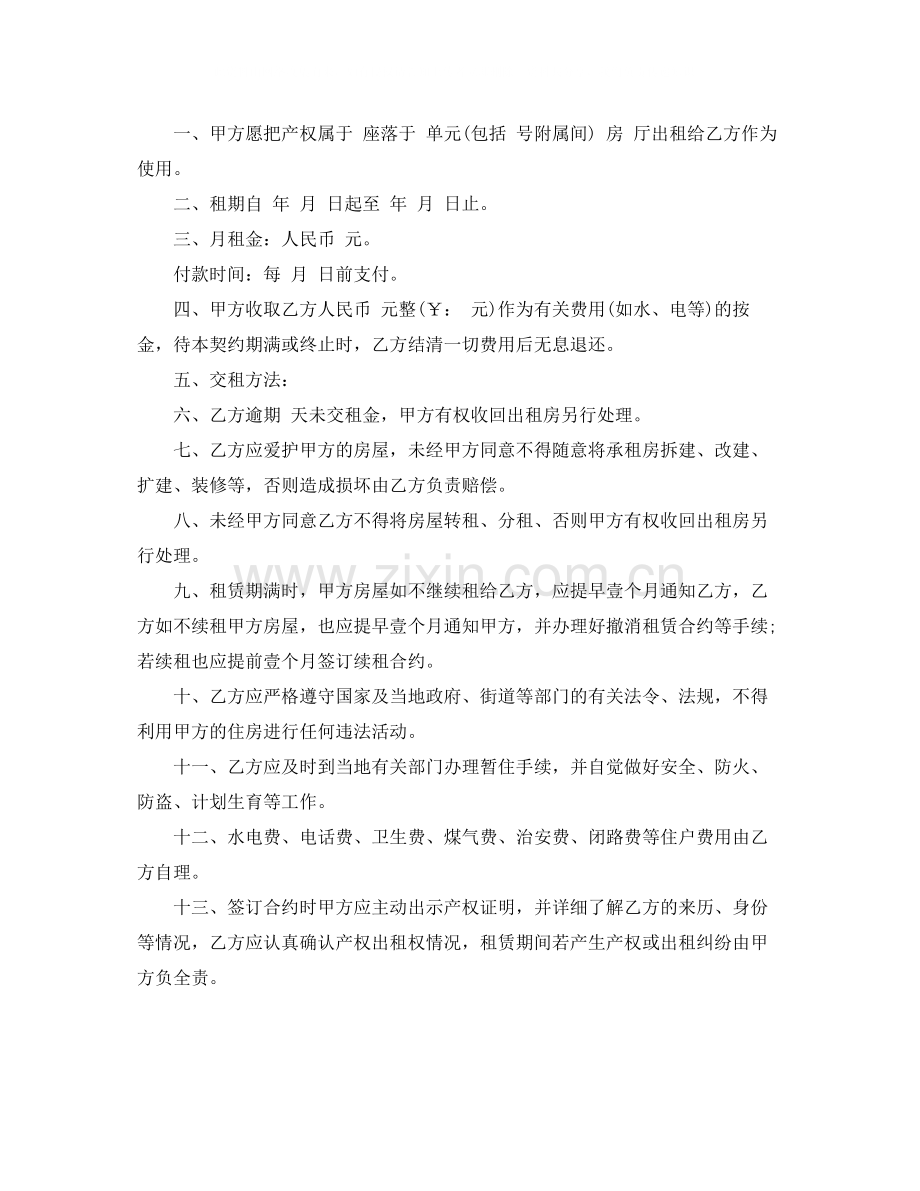 关于续租房屋合同范本.docx_第2页