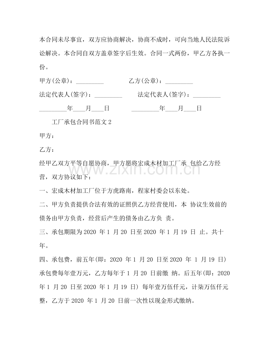 工厂承包合同书.docx_第2页