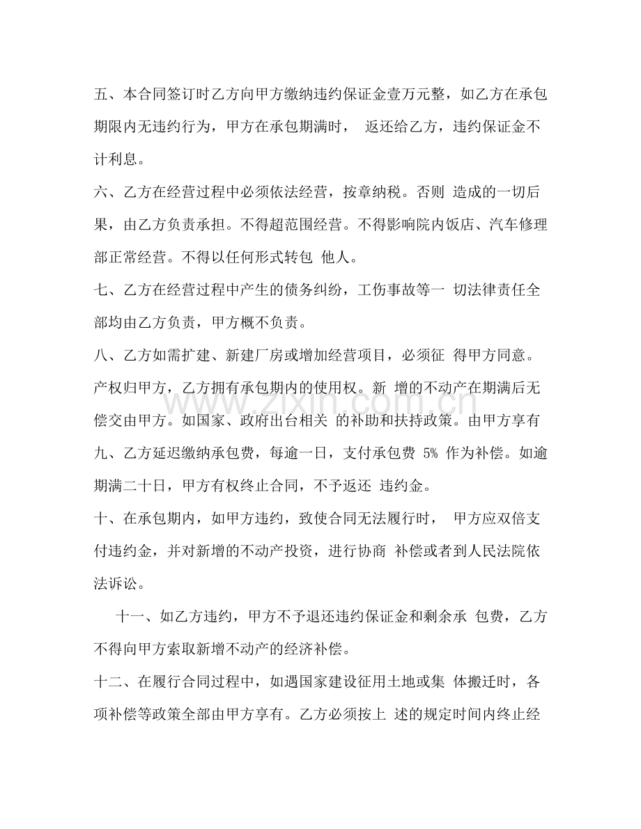 工厂承包合同书.docx_第3页