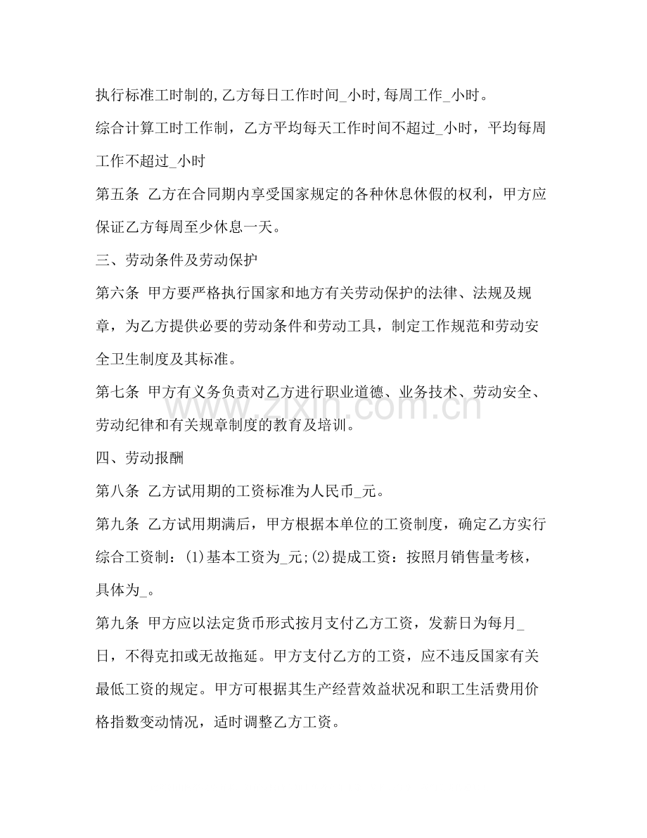 企业销售人员劳动合同2).docx_第2页