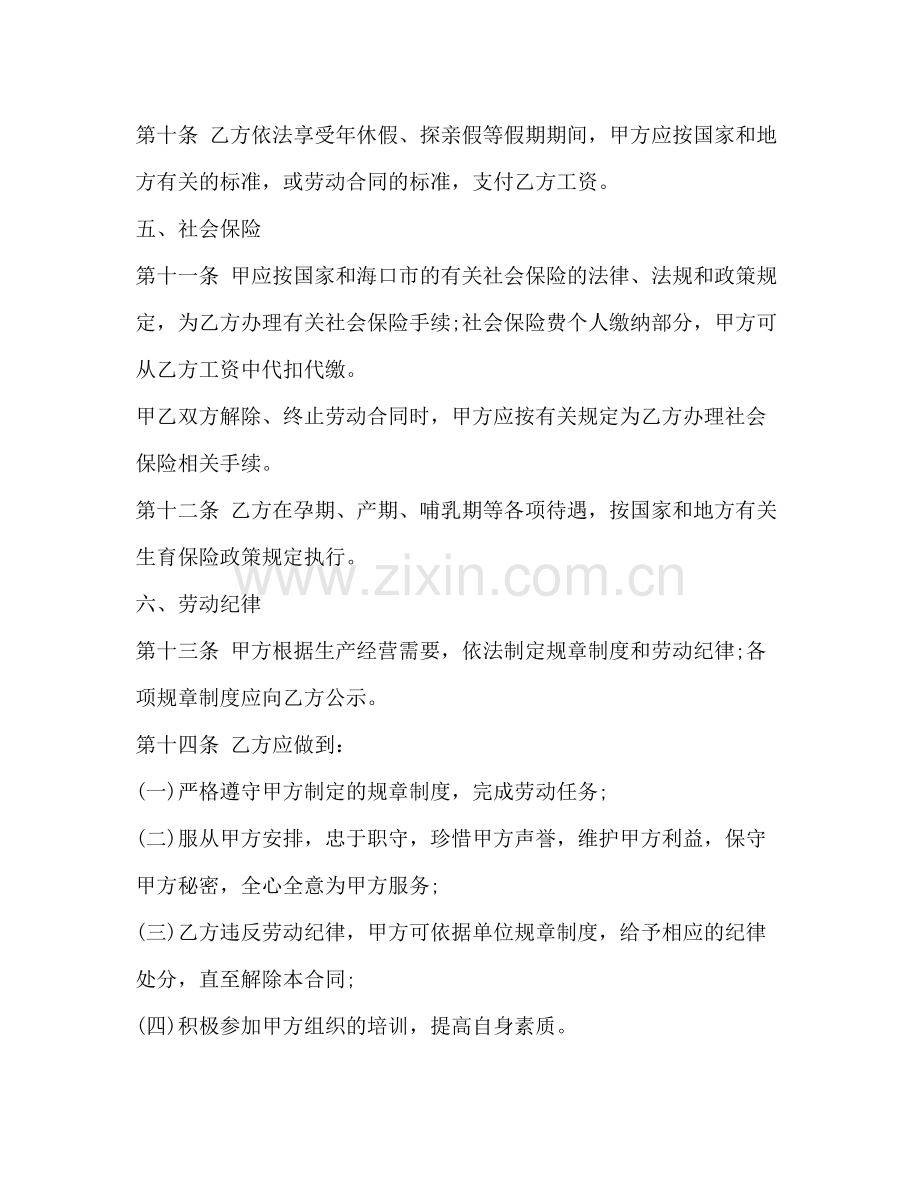 企业销售人员劳动合同2).docx_第3页