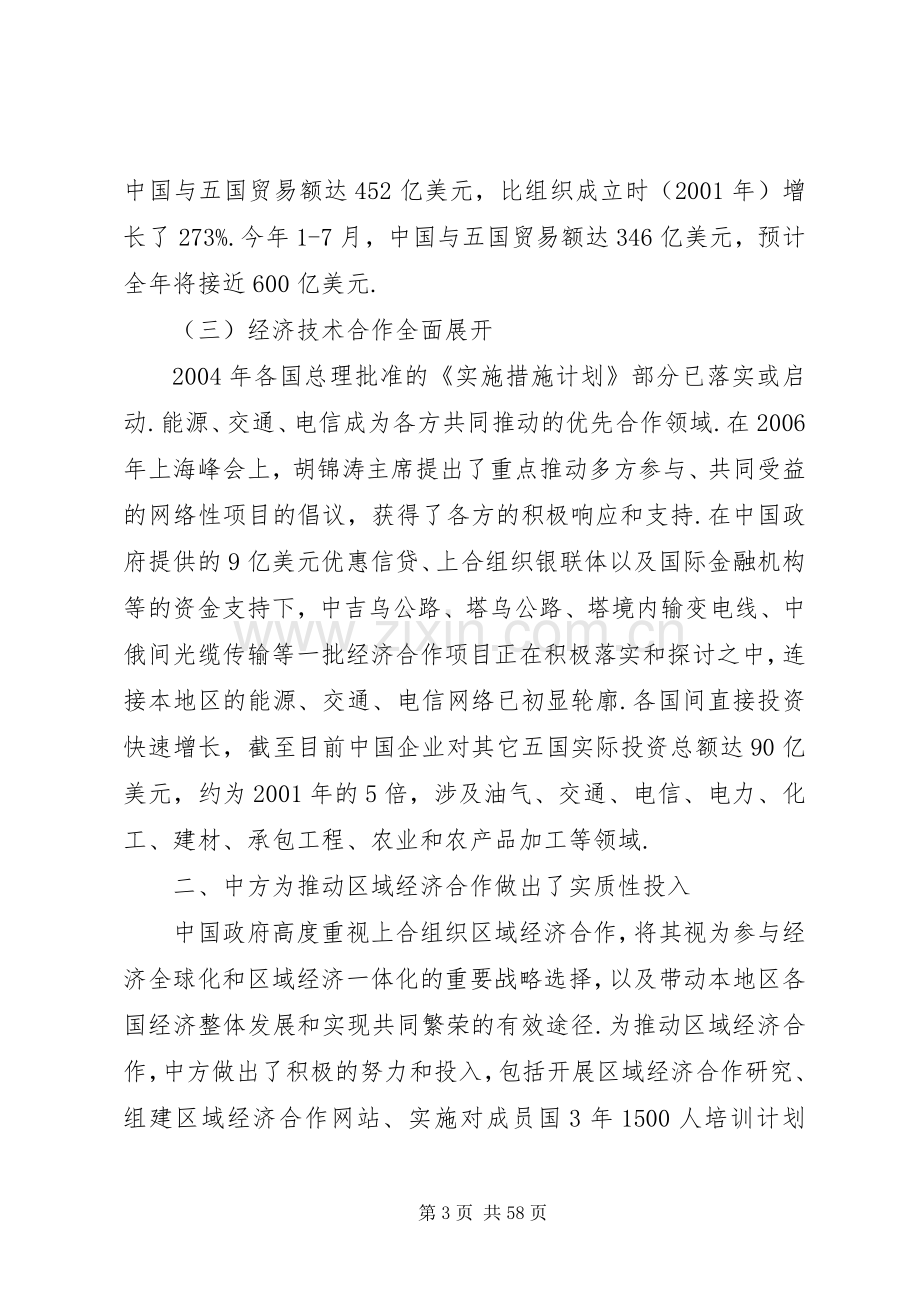 [上海合作组织-区域环境与中小企业投资贸易促进研讨会发言]中小企业发展.docx_第3页