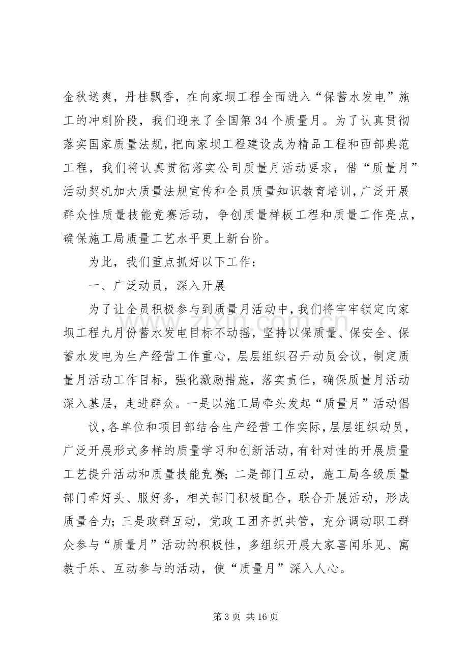 质量月动员会发言.docx_第3页