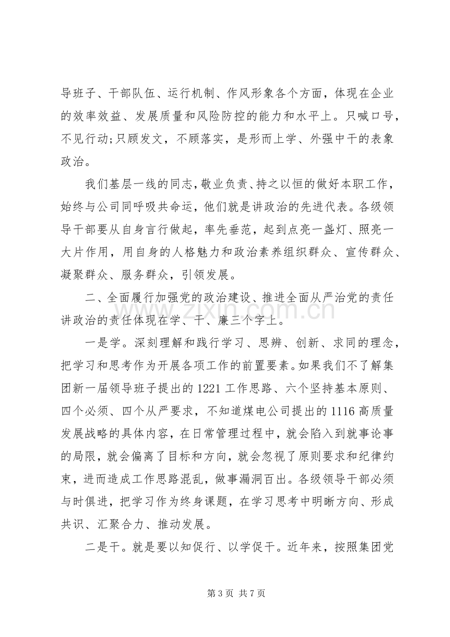 党委书记党建座谈会上的讲话.docx_第3页