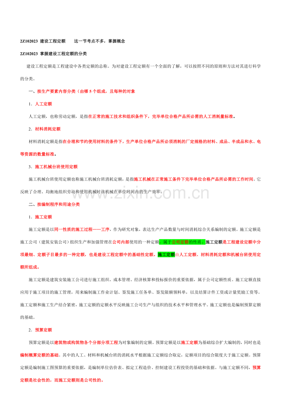 2023年二级建造师施工管理笔记.doc_第1页