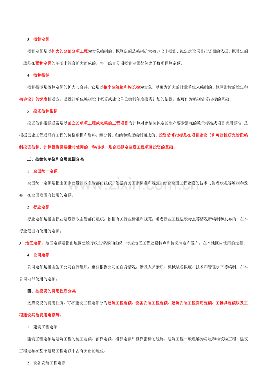 2023年二级建造师施工管理笔记.doc_第2页