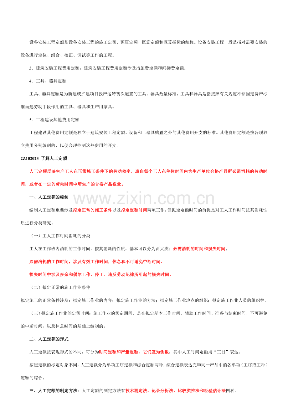 2023年二级建造师施工管理笔记.doc_第3页