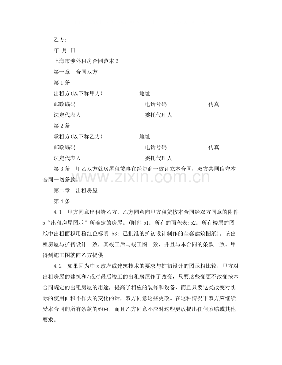 上海市涉外租房合同范本.docx_第2页