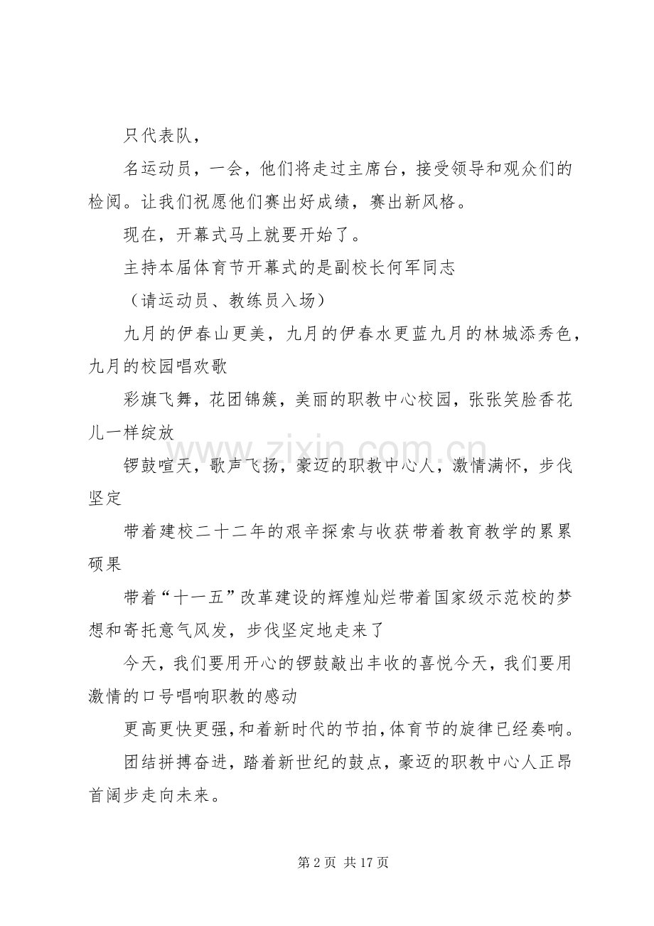 小学首届体育节开幕式发言稿范文.docx_第2页