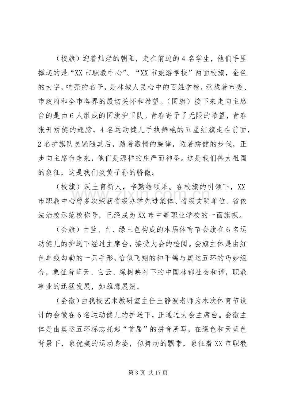 小学首届体育节开幕式发言稿范文.docx_第3页