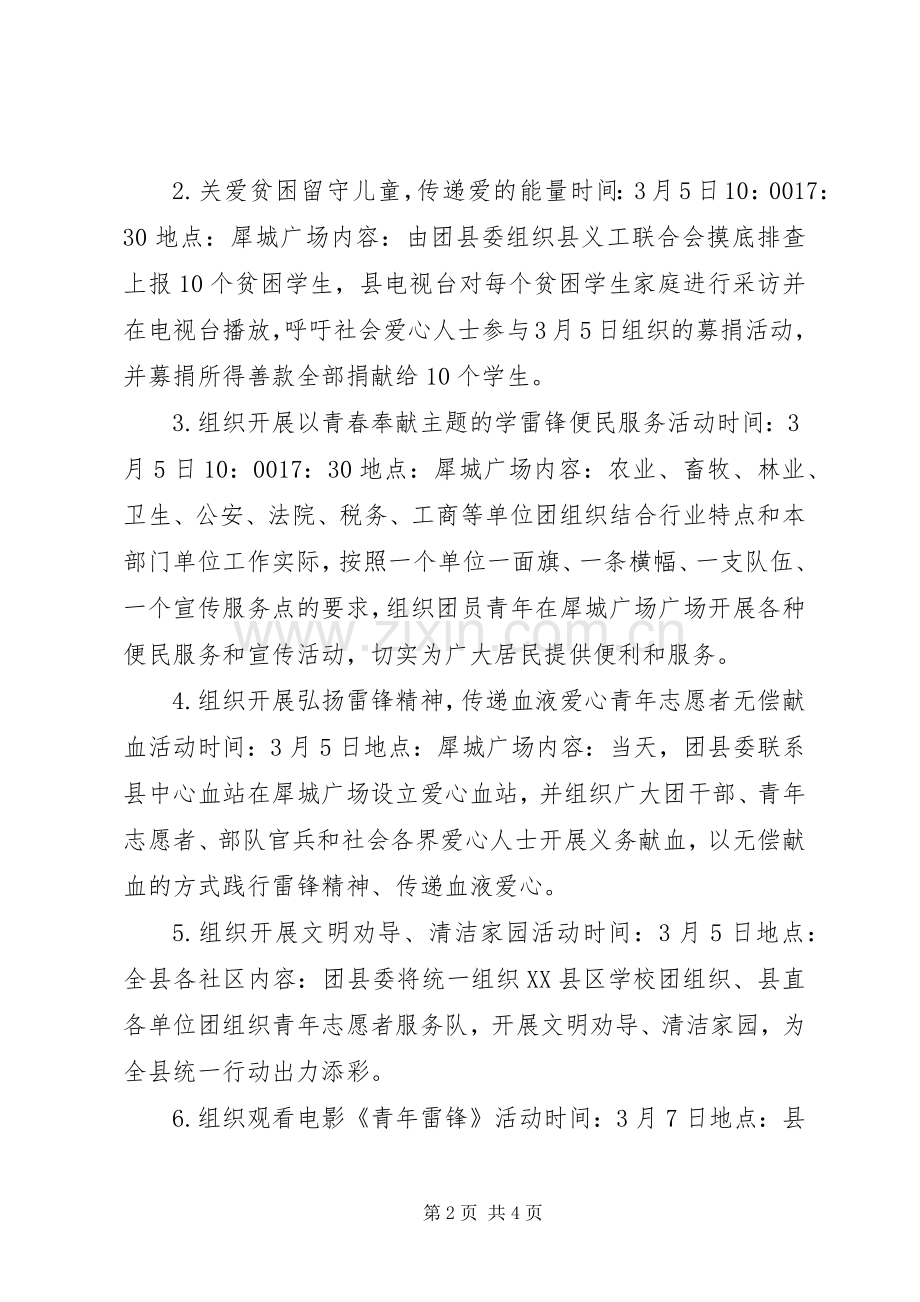 开展学雷锋活动的实施方案 .docx_第2页