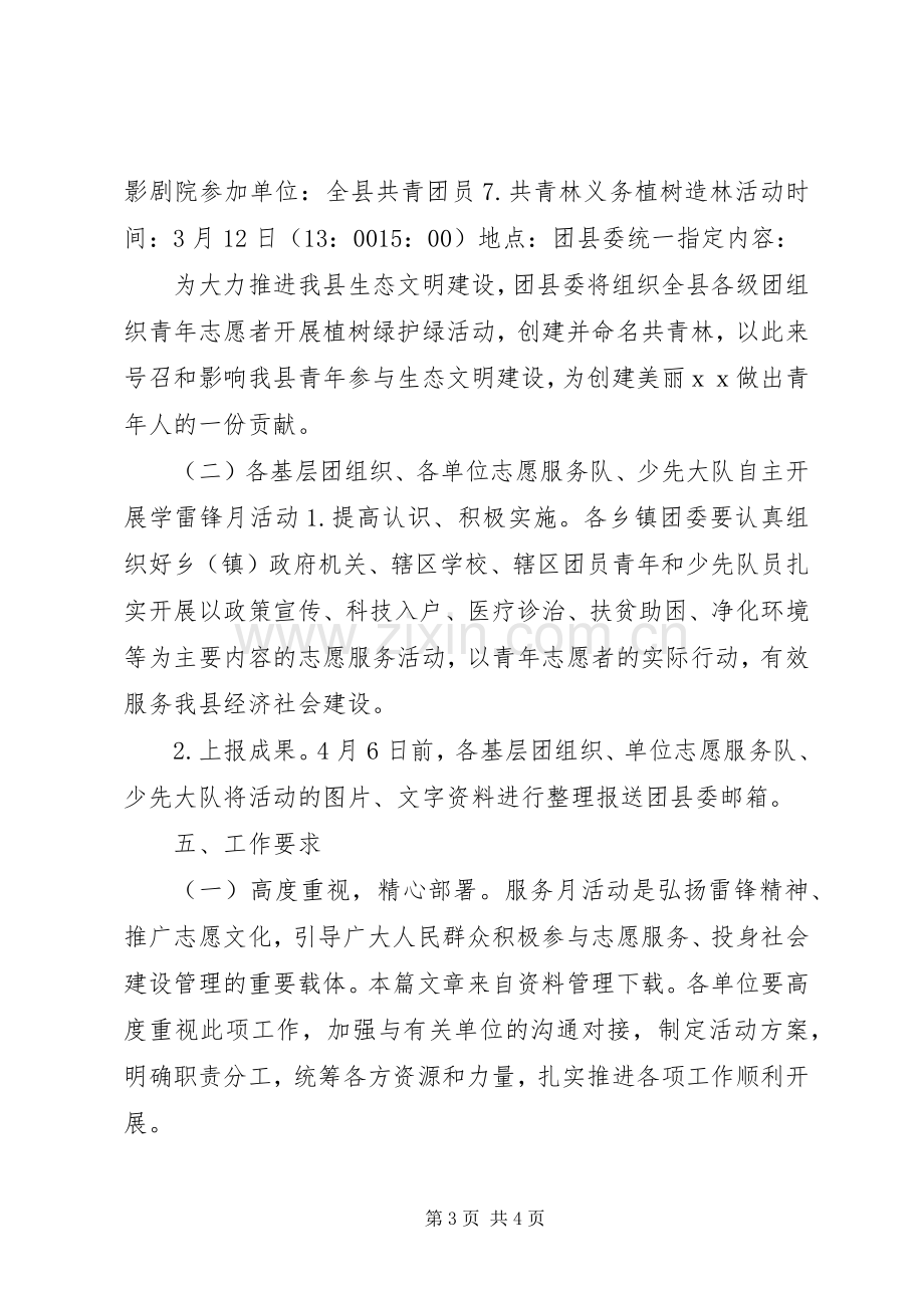 开展学雷锋活动的实施方案 .docx_第3页