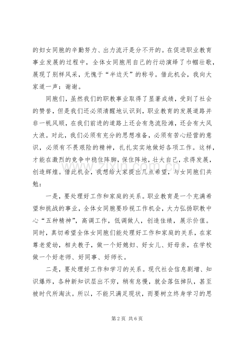 20XX年三八妇女节座谈会发言(2).docx_第2页