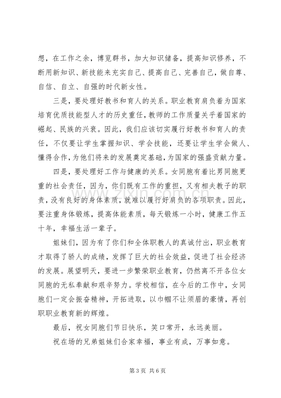 20XX年三八妇女节座谈会发言(2).docx_第3页