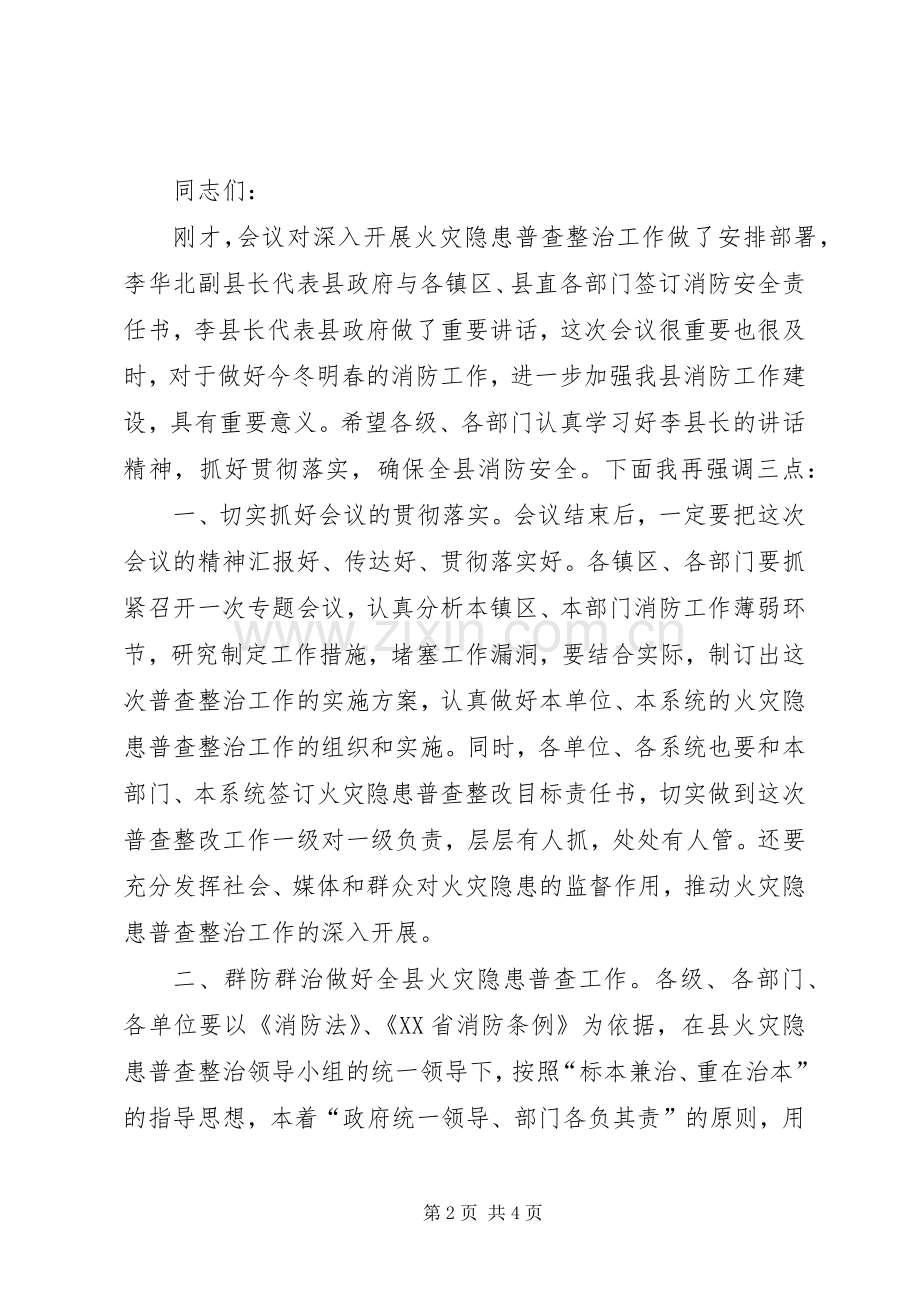 全县火灾隐患普查整治暨冬防工作会议主持稿(2).docx_第2页