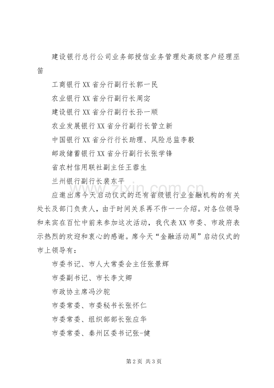 金融工作会主持稿.docx_第2页