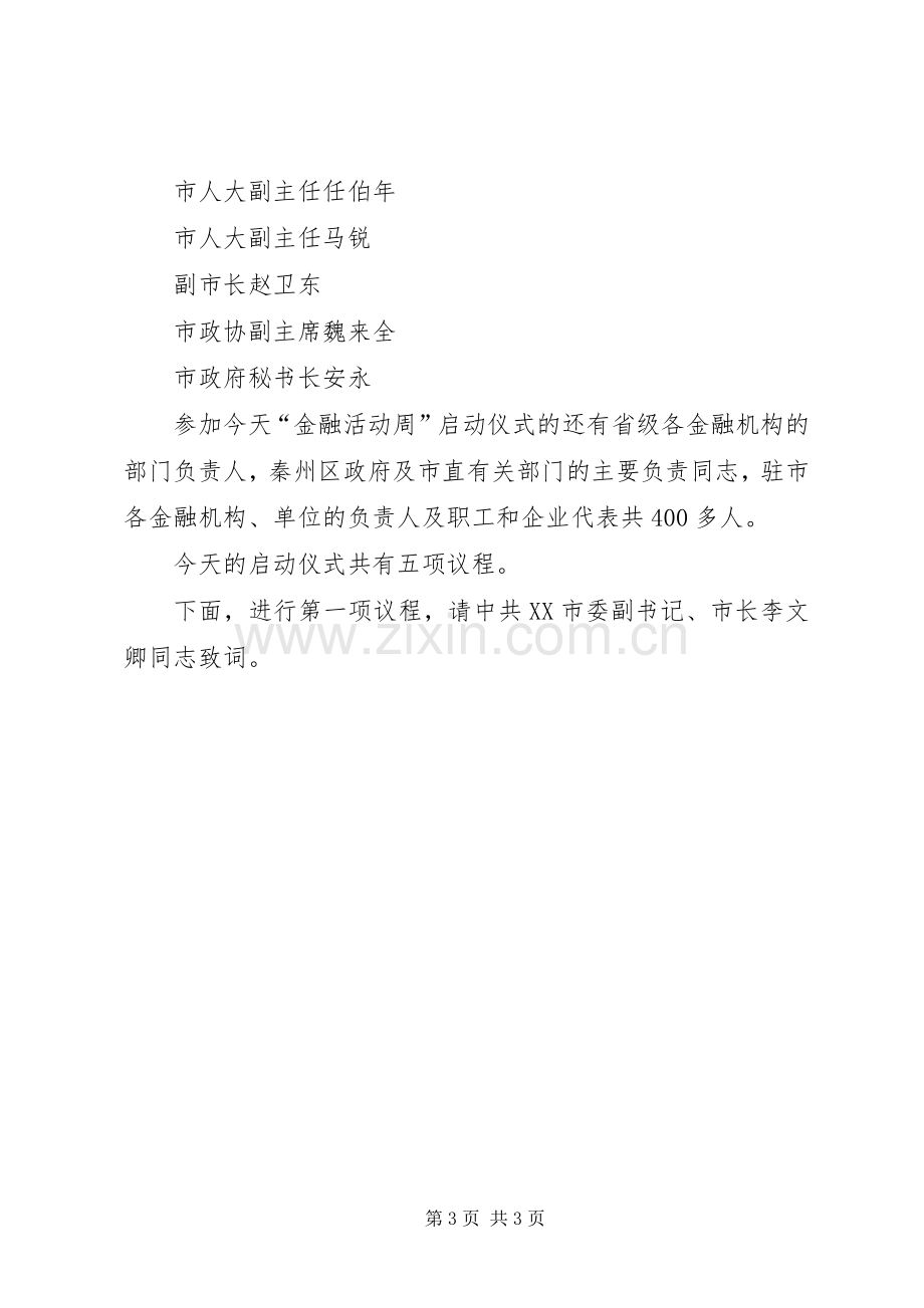 金融工作会主持稿.docx_第3页