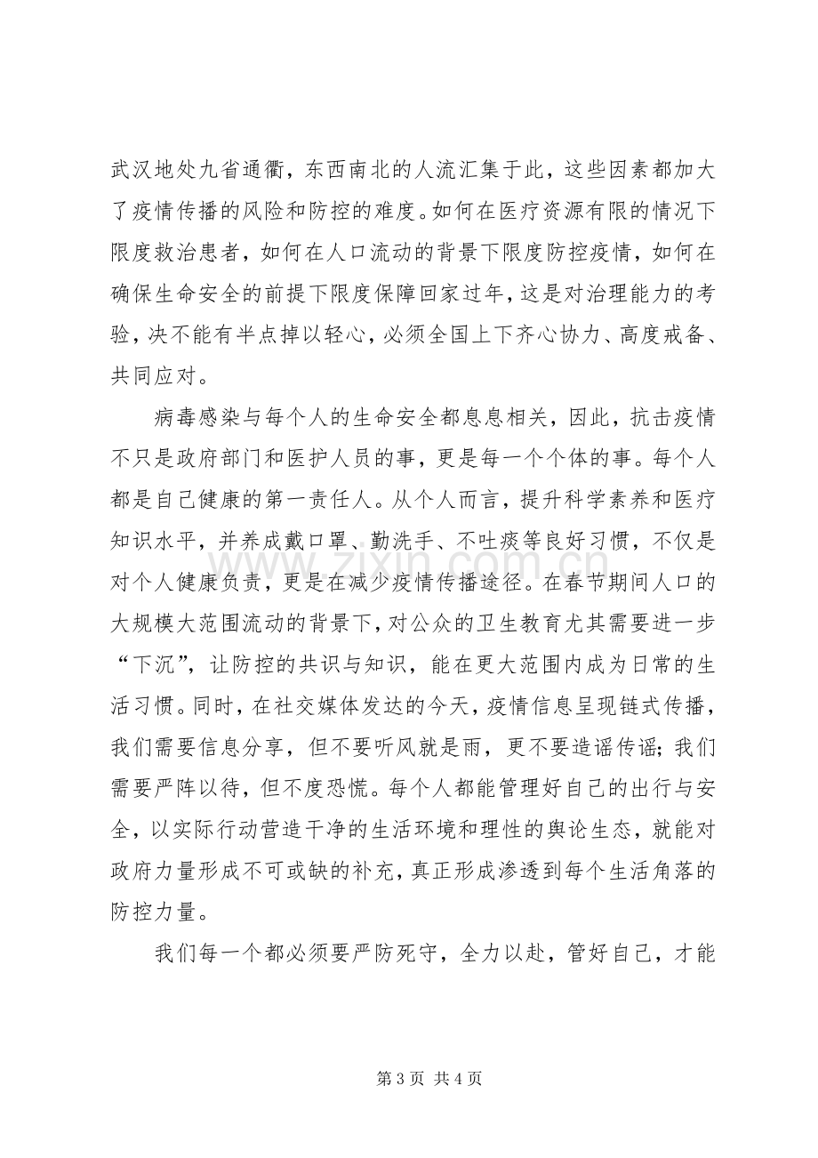 XX年抗击疫情的发言.docx_第3页