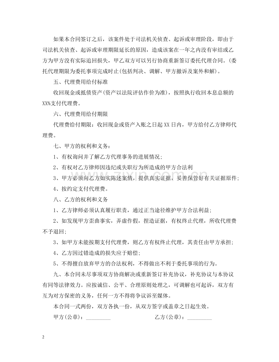 律师风险代理合同范本2.docx_第2页