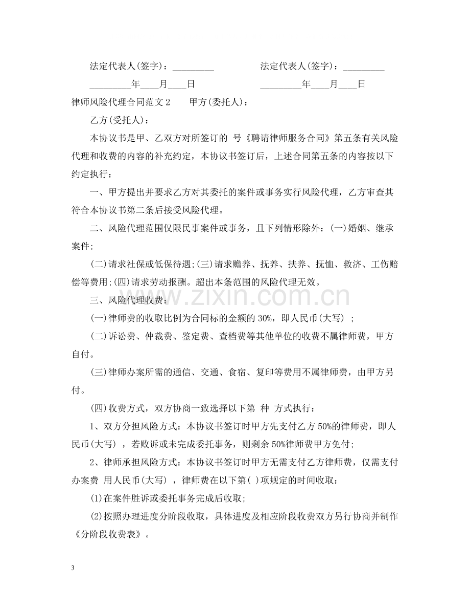 律师风险代理合同范本2.docx_第3页