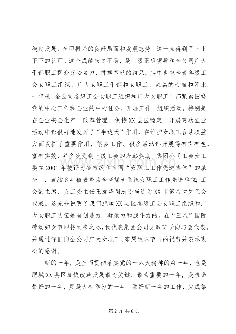 在集团公司女职工工作表彰会上的讲话(1).docx_第2页