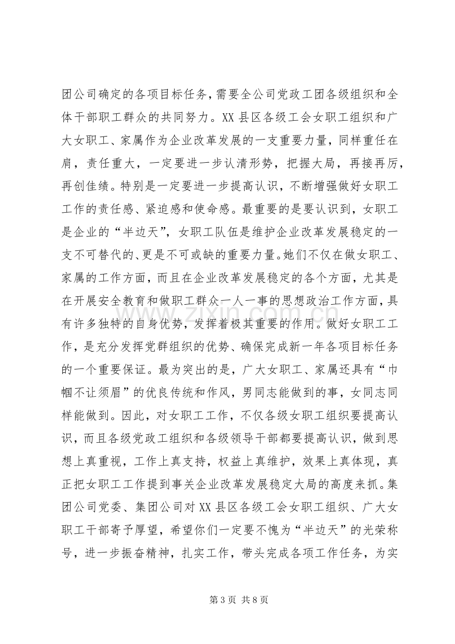 在集团公司女职工工作表彰会上的讲话(1).docx_第3页