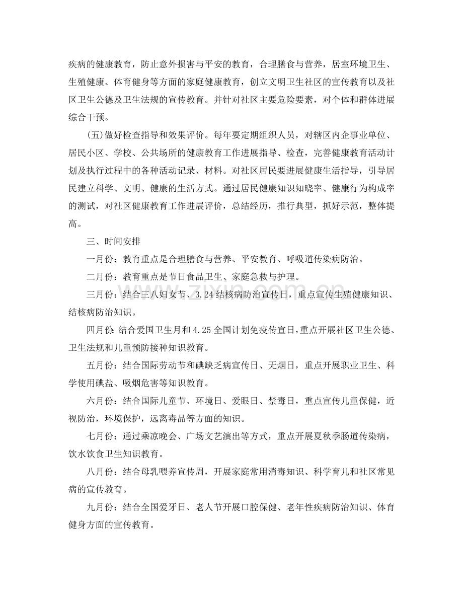 社区健康教育工作参考计划.doc_第2页