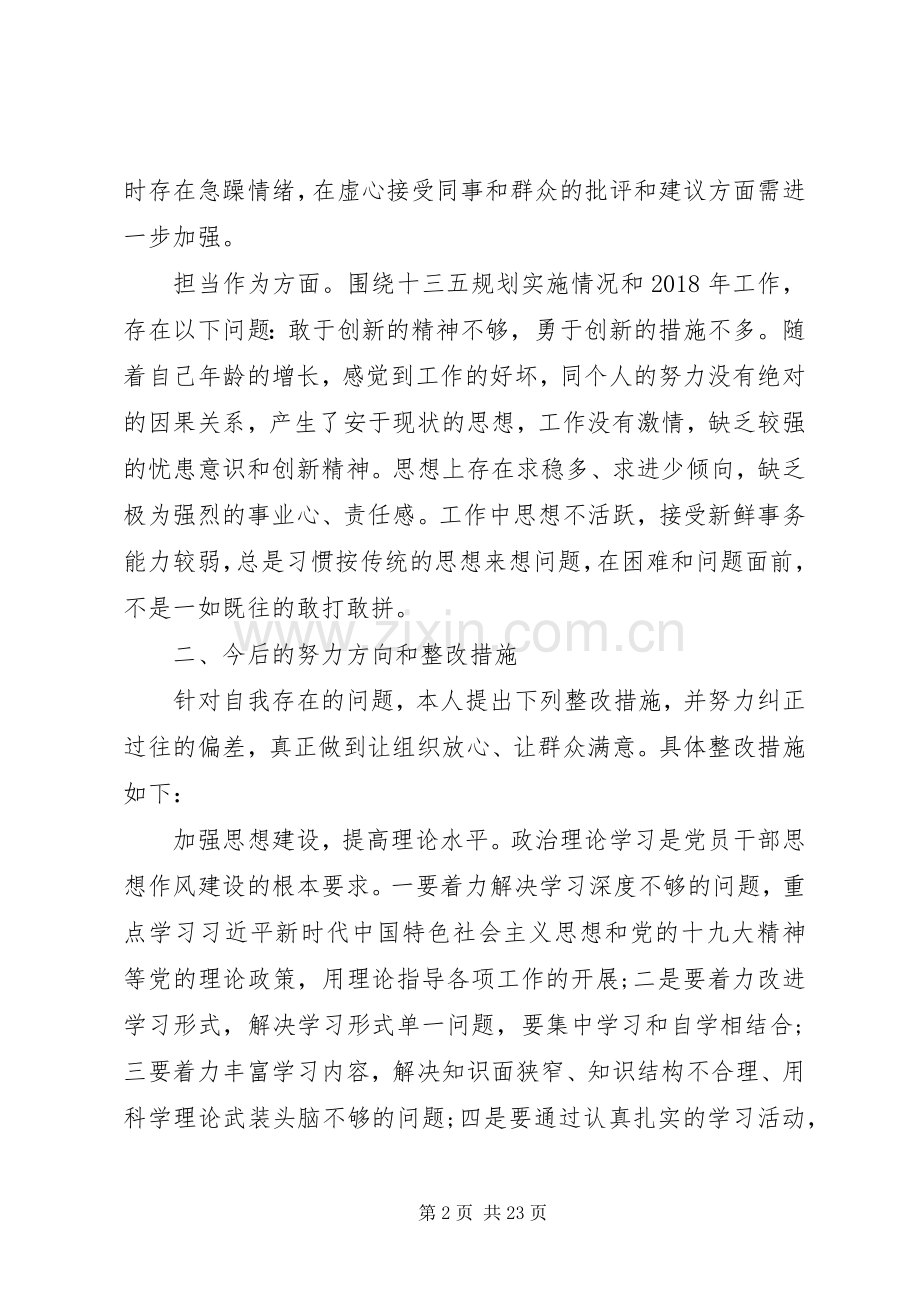 XX年思想解放大讨论发言材料提纲7篇.docx_第2页