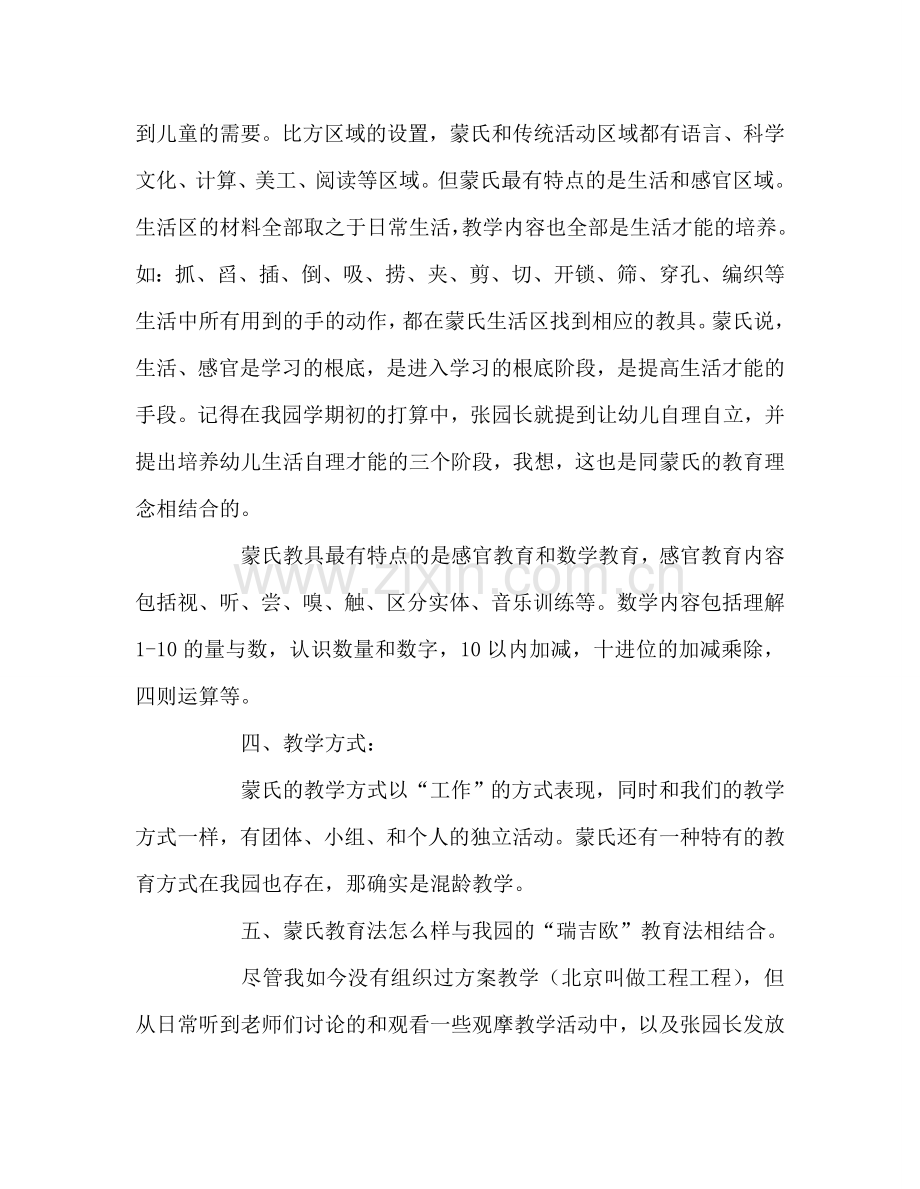 教师个人参考计划总结蒙台梭利心得体会.doc_第2页