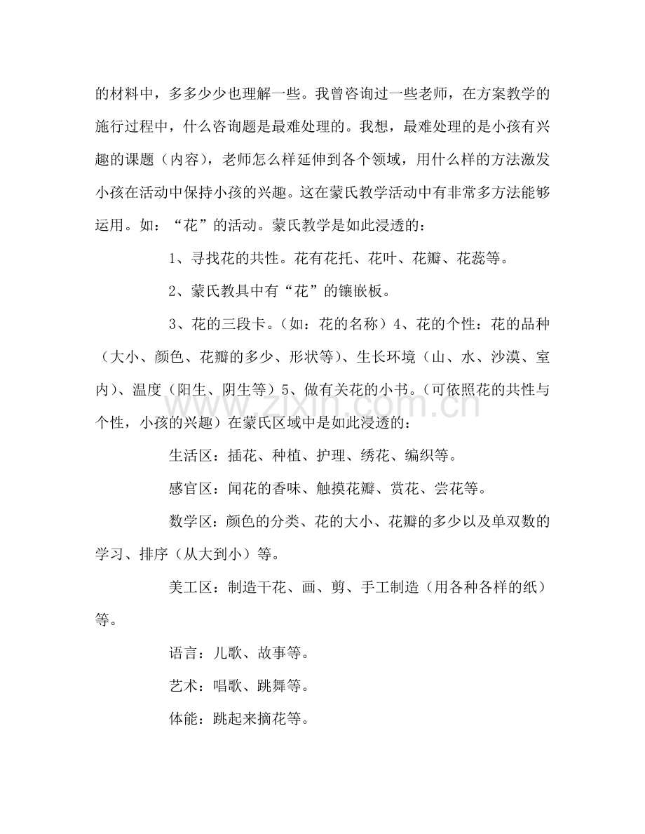 教师个人参考计划总结蒙台梭利心得体会.doc_第3页