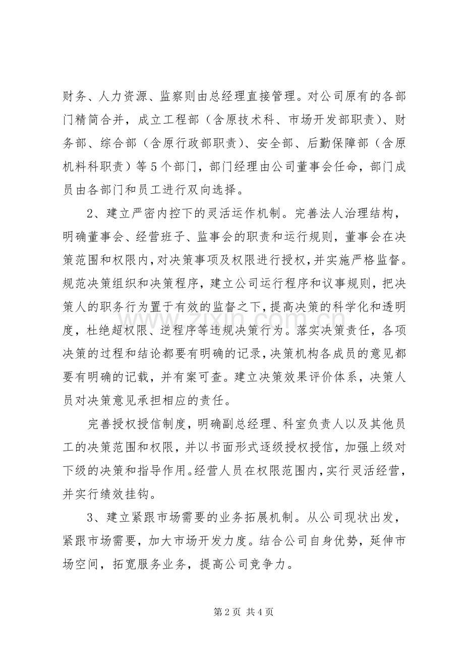 公司内部改革方案 .docx_第2页