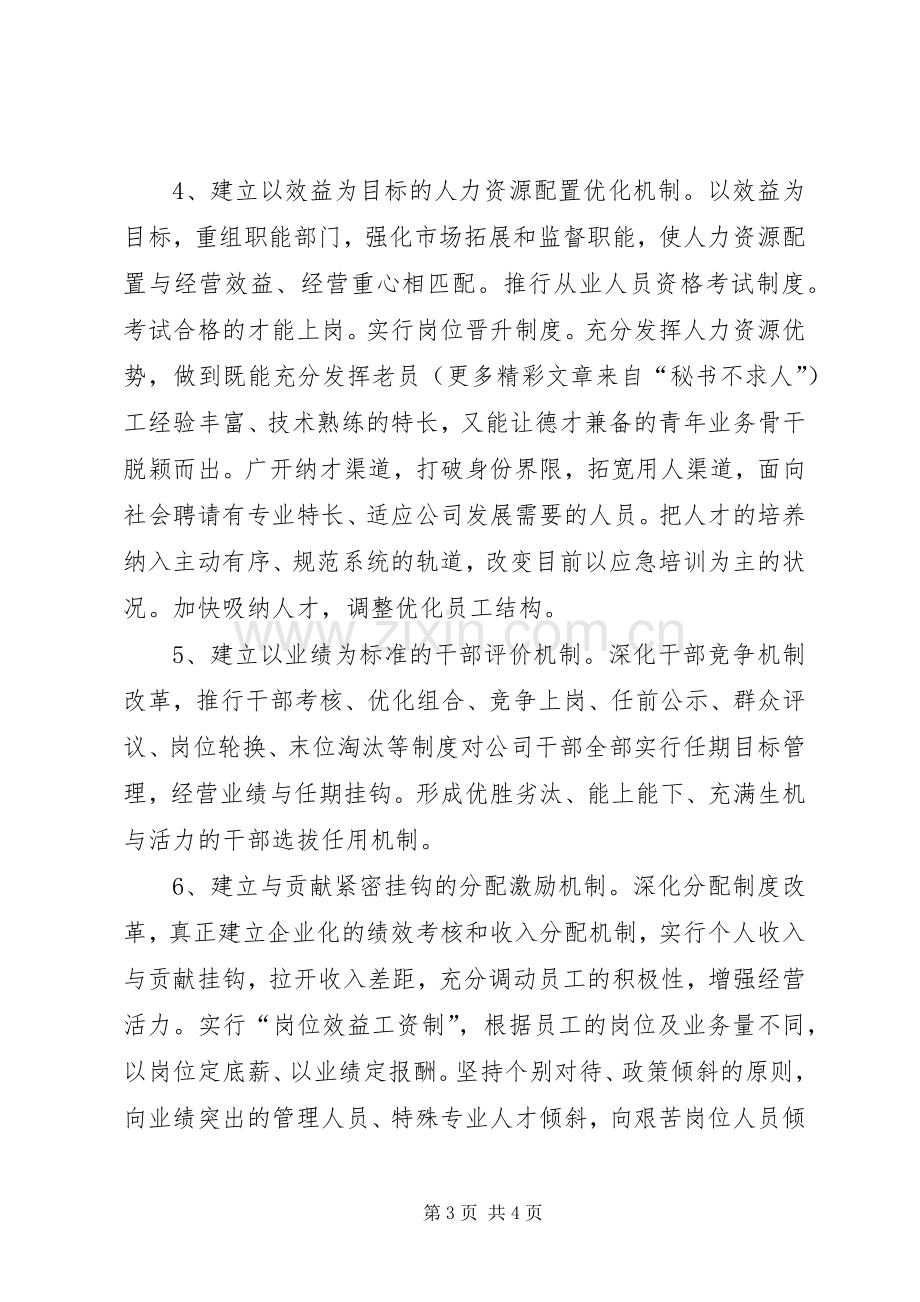 公司内部改革方案 .docx_第3页