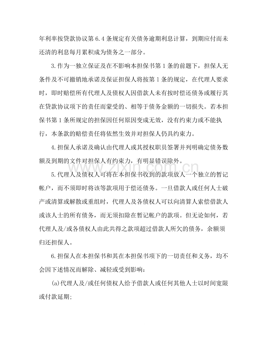 个人银行贷款担保合同.docx_第2页