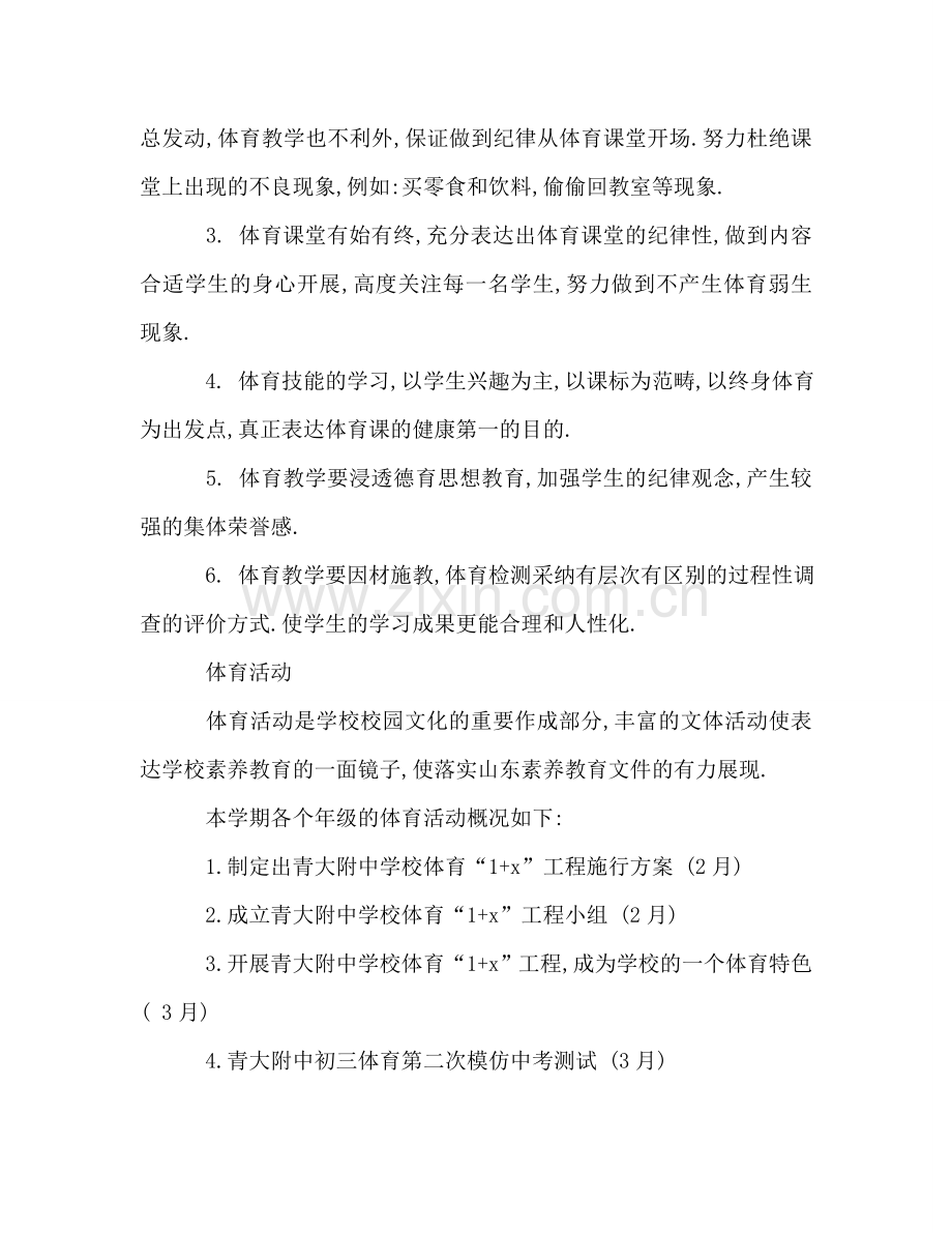 学校体育工作参考计划 (3).doc_第2页