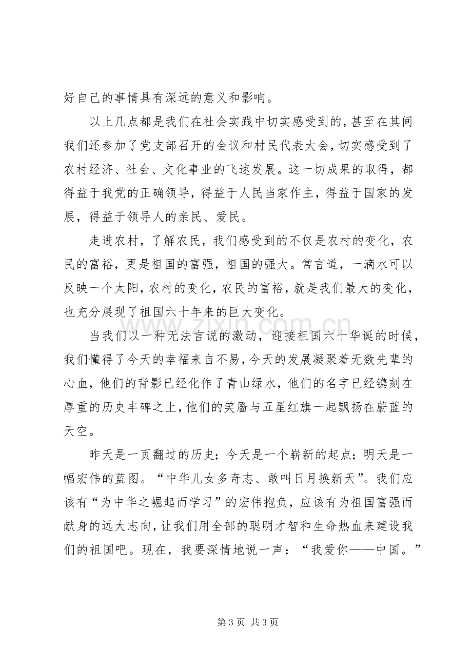 在庆祝国庆座谈会上的发言稿_1.docx_第3页