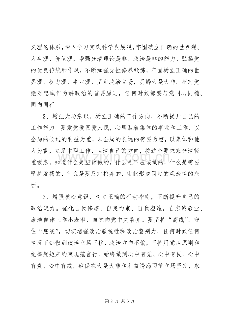 党员组织生活会发言材料致辞.docx_第2页