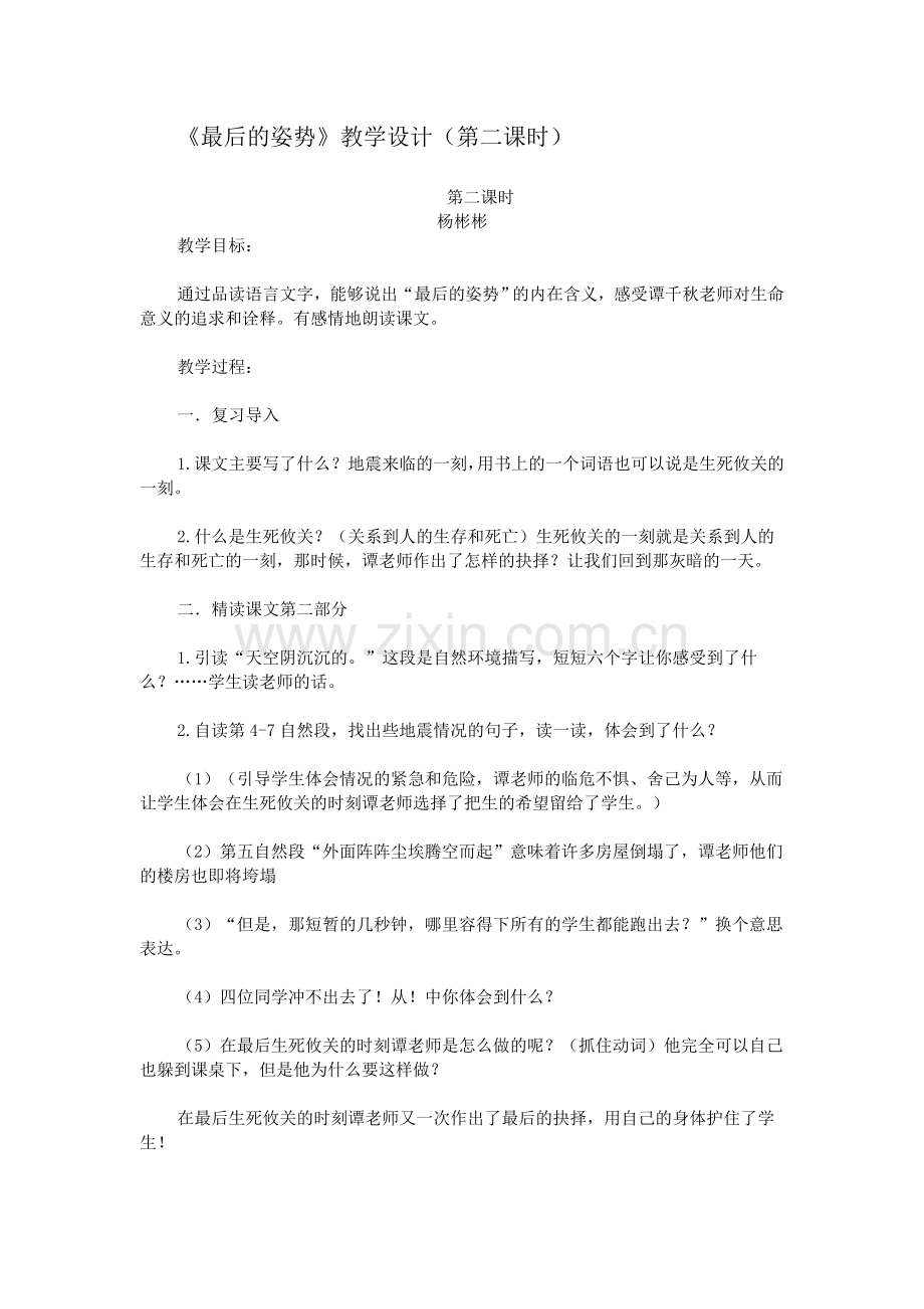 《最后的姿势》教学设计（第二课时）一.doc_第1页