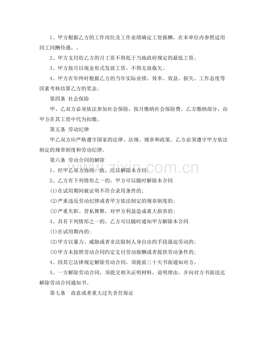 5篇有关转正的劳动合同范文.docx_第2页