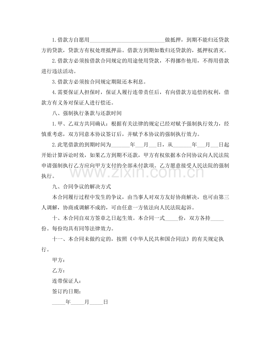 个人借款合同格式样本.docx_第2页