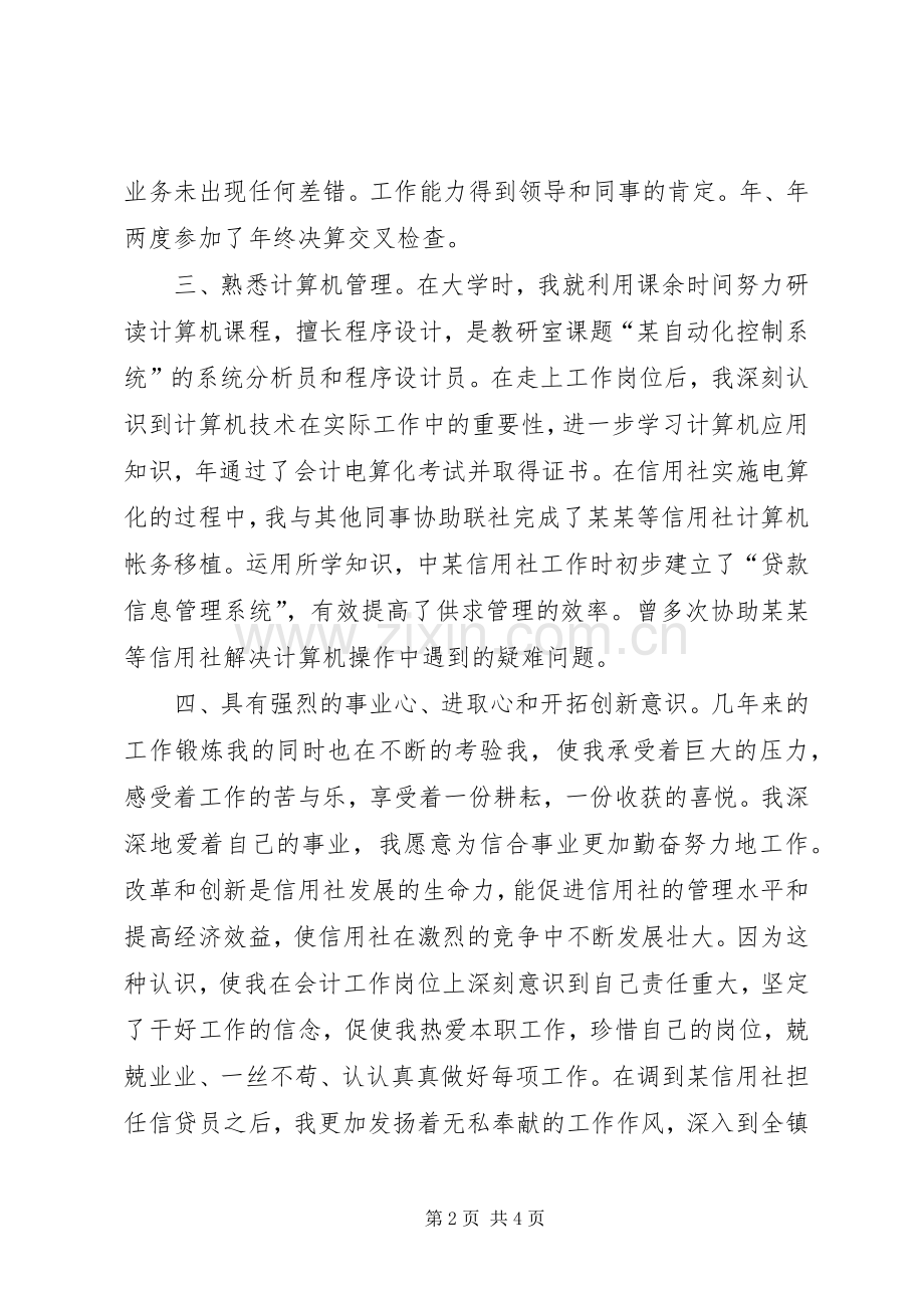 金融系统竞聘演讲稿报告.docx_第2页