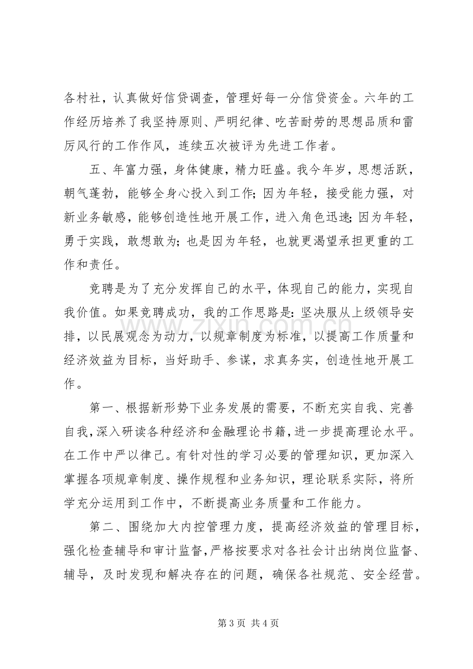 金融系统竞聘演讲稿报告.docx_第3页