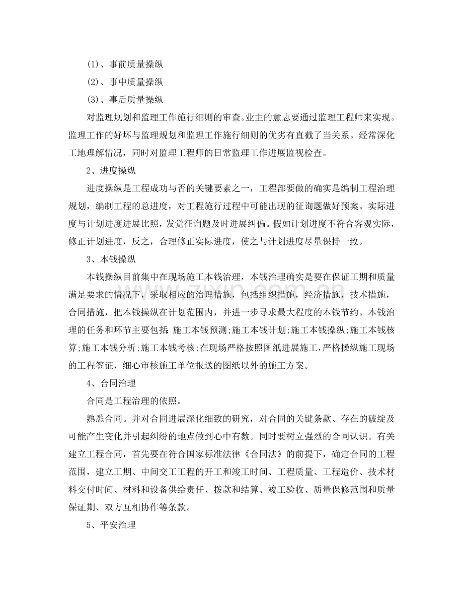 房地产开发公司土建工程师个人工作参考总结（通用）.doc_第3页