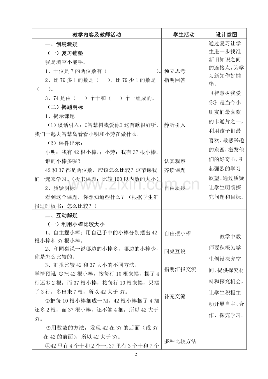 小学数学人教2011课标版一年级比较数的大小-(6).doc_第2页